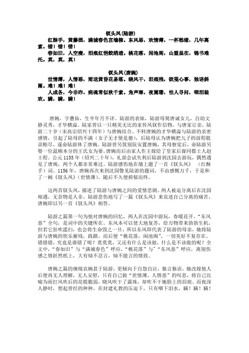 《钗头风》—陆游、唐婉 2