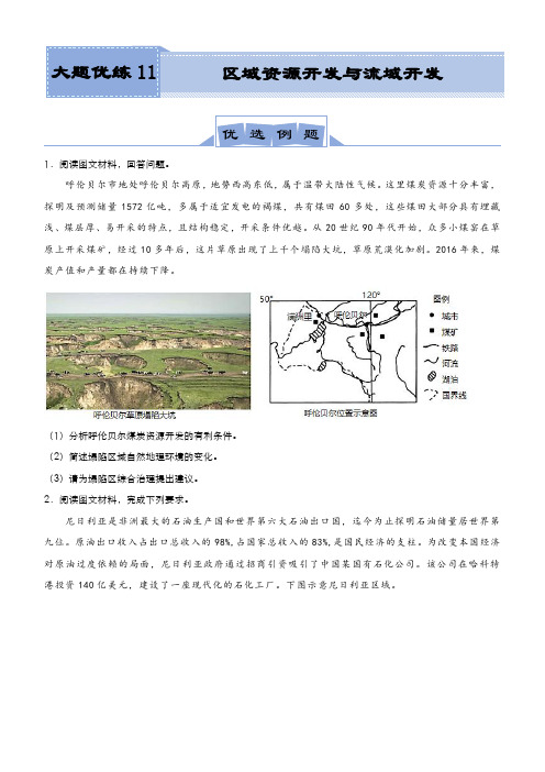 高考大题训练区域资源开发与流域开发学生版