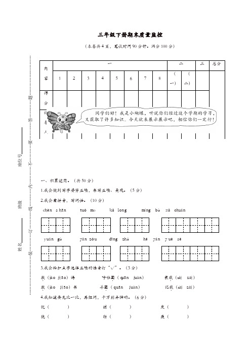 三年级语文下学期期末质量监控试题[精品]