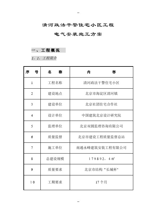 电气安装工程方案