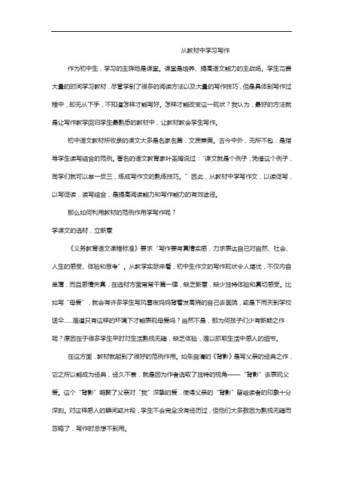 从教材中学习写作