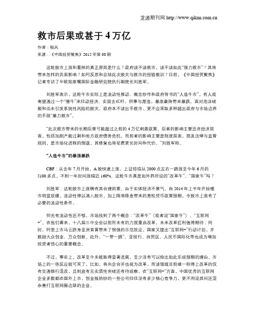 救市后果或甚于4万亿