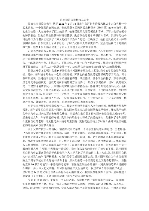 追忆我的父亲杨汝立先生