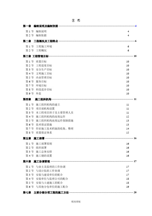 施工工程管理目标及方案