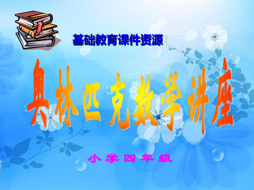 四年级数学和倍问题PPT教学课件
