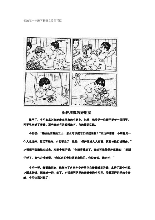 部编版一年级下册语文看图写话范文欣赏5