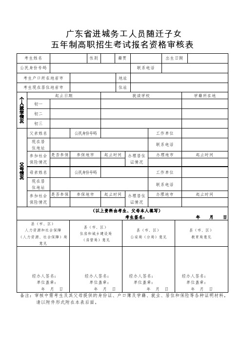 广东省进城务工人员随迁子女