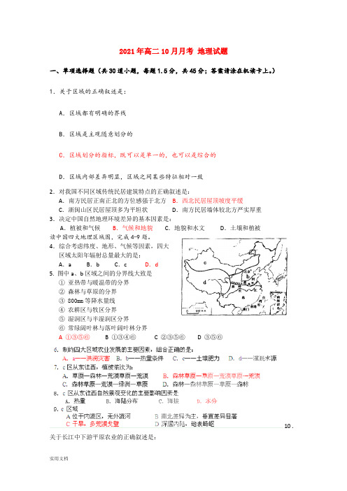 2021-2022年高二10月月考 地理试题
