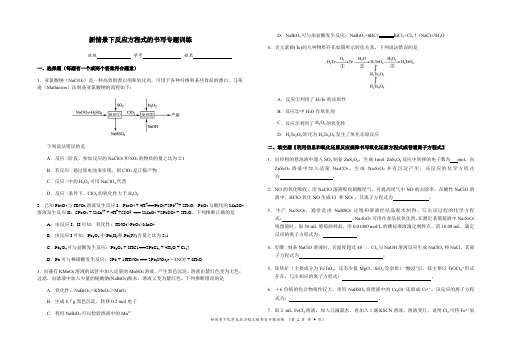 2021届高三化学一轮复习新情景下化学反应方程式的书写专题训练(含答案)