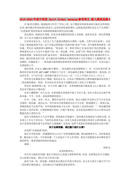 2019-2020年高中英语 Unit4 Global warming参考译文 新人教版选修6
