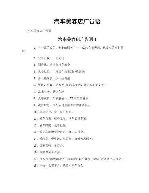 汽车美容店广告语