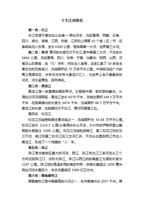 十大江河排名