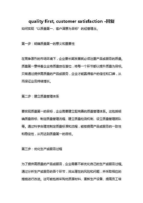 quality first, customer satisfaction -回复