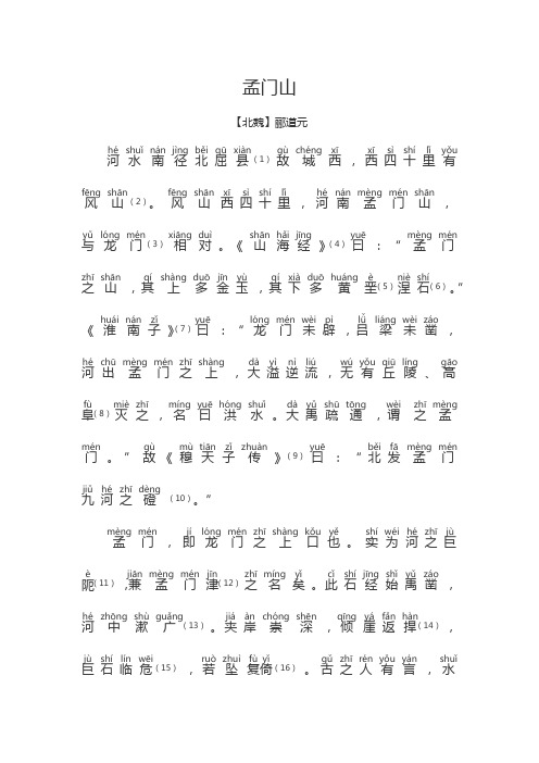 孟门山原文和翻译