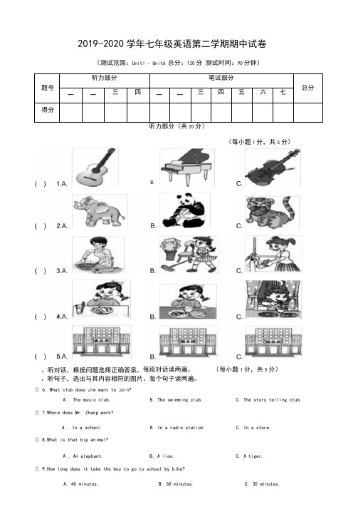 2019-2020学年人教版七年级英语第二学期期中考试试卷及答案