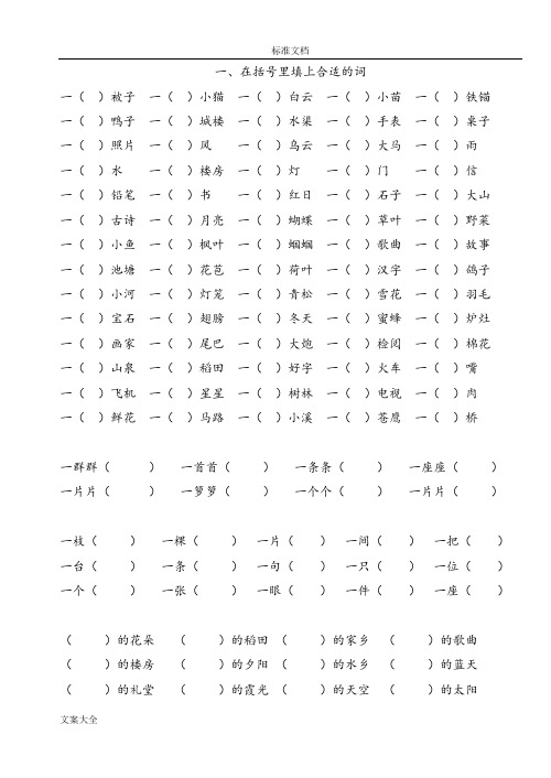 在括号里填上合适地词