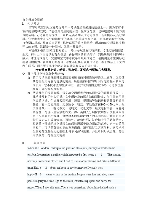 上海中考首字母填空专题