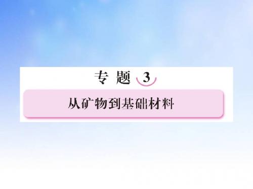 从铝土矿到铝合金PPT