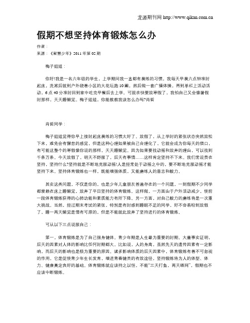 假期不想坚持体育锻炼怎么办