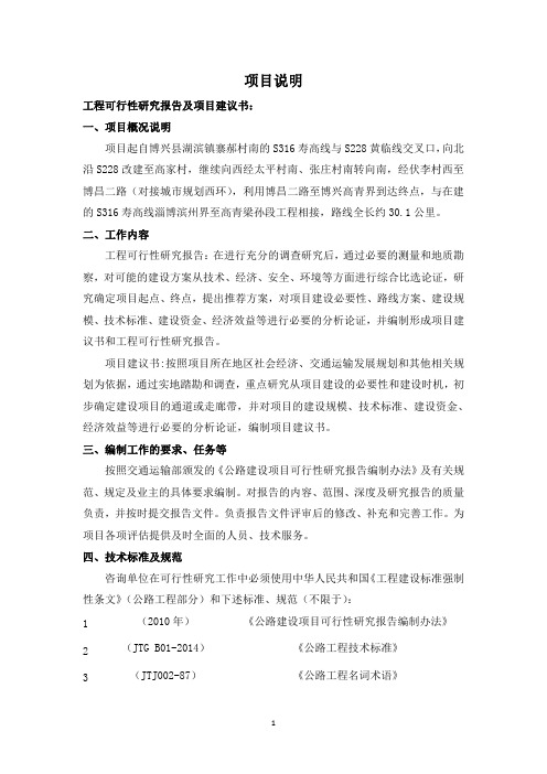 工程可行性研究报告 及 项目建议书