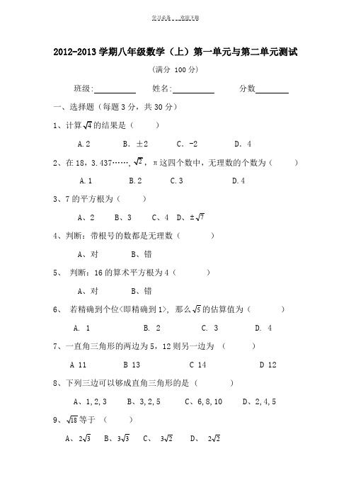 北师大初一数学下第一单元与第二单元测试
