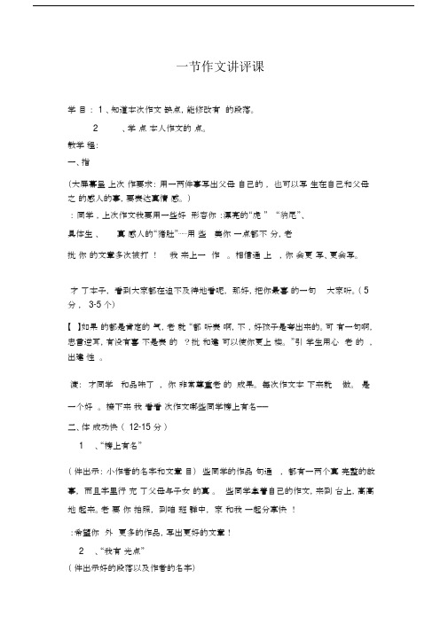 人教版七年级语文上册(部编版)作文讲评教学设计.docx