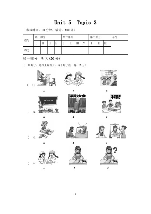 仁爱版七年级英语下册Unit 5 Topic 3单元测试题含答案