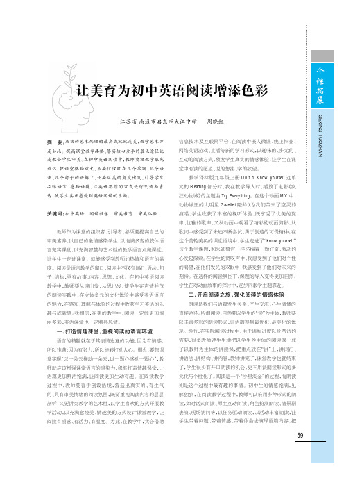 让美育为初中英语阅读增添色彩