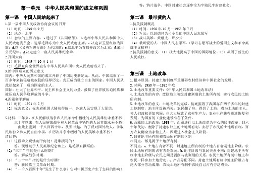 八年级历史下册第一单元知识及答案