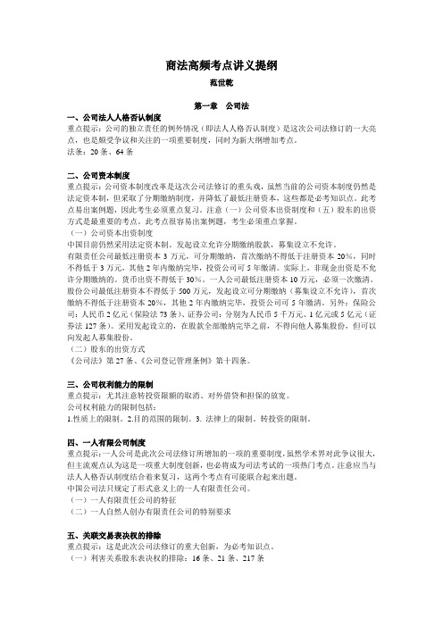 商法高频考点讲义提纲