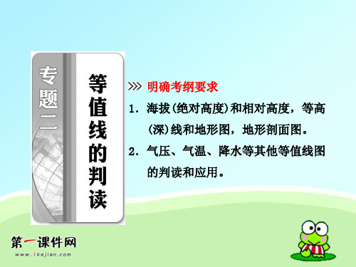 【人教版】2012届高考地理强化复习专题二 等值线的判读精品PPT教学课件