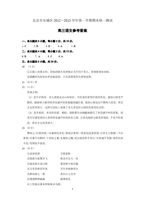 2012-2013年东城期末语文答案