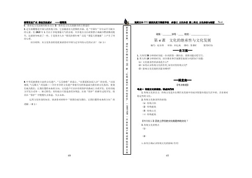 高三一轮复习 文化生活4 文化的继承性与文化发展