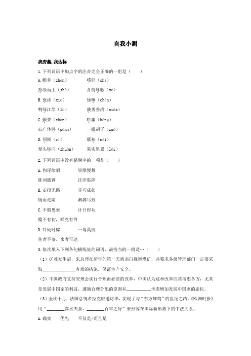 高中语文(粤教版)必修二自我小测：13说不尽的狗 Word版含答案.doc