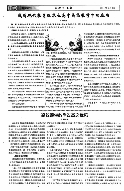 高效课堂教学改革之我见