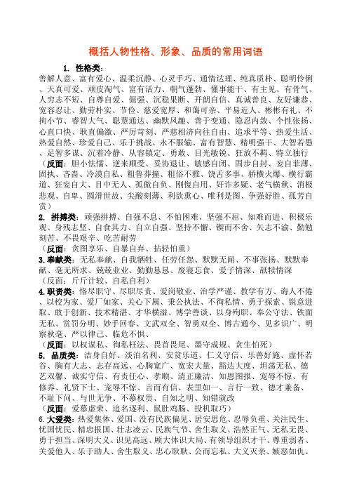 概括人物形象常用词语