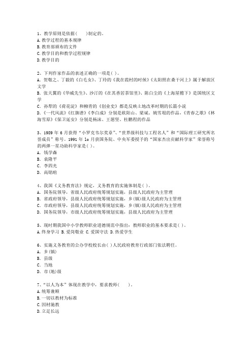 2015山西省教师资格证考试最新考试试题库(完整版)