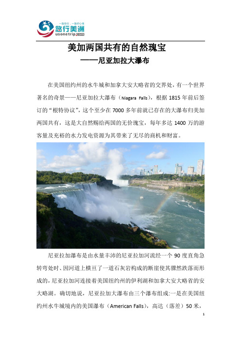尼亚加拉大瀑布—美加两国共同拥有的自然瑰宝