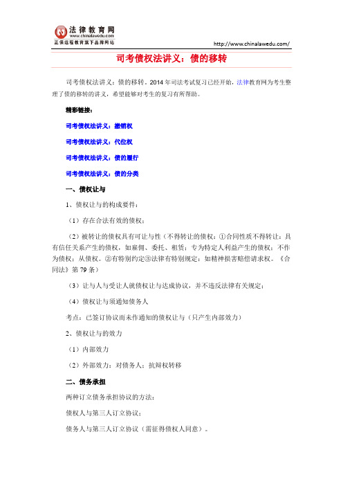 司考债权法讲义：债的移转