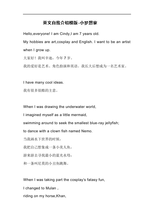 英文自我介绍模版-小梦想家