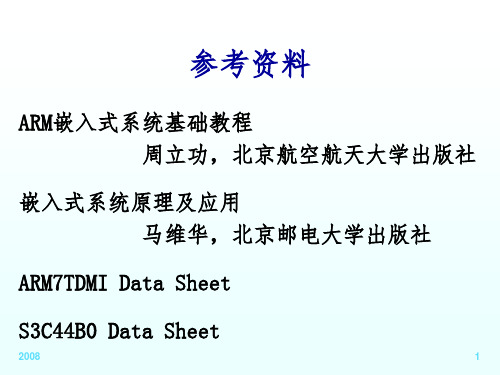 嵌入式系统引论PPT课件