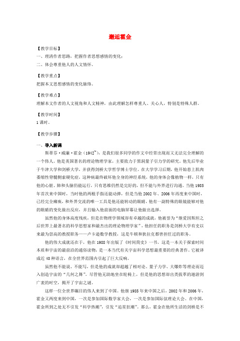 高中语文邂逅霍金学案3 沪教版第一册