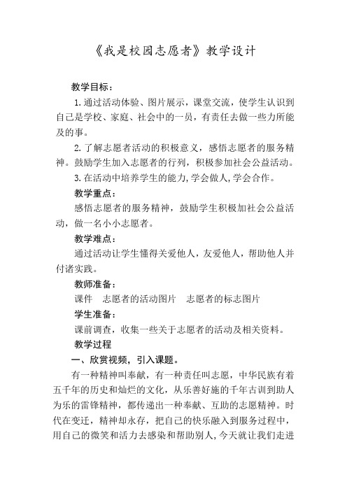 小学综合实践活动《会服务活动  2.我是校园志愿者》优质课教案_3