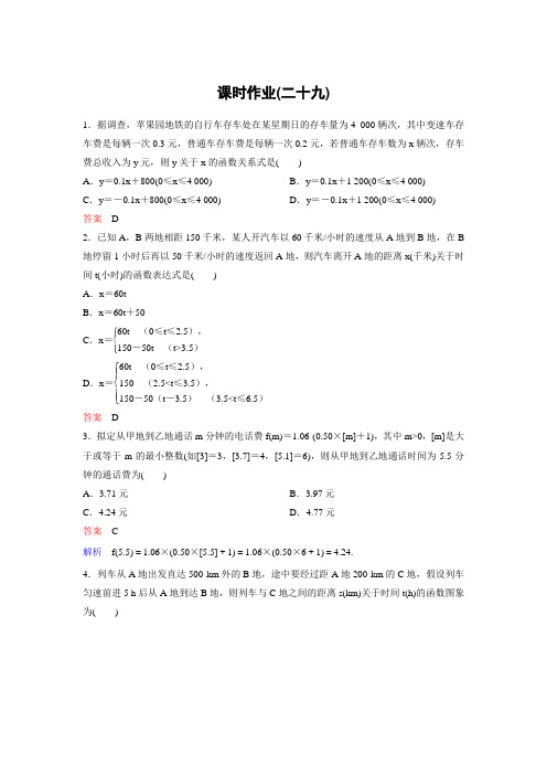 作业29新教材同步学案 数学 必修 第一册(人教A版)