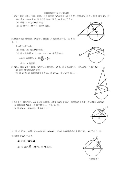 中考数学圆的切线判定与计算练习题