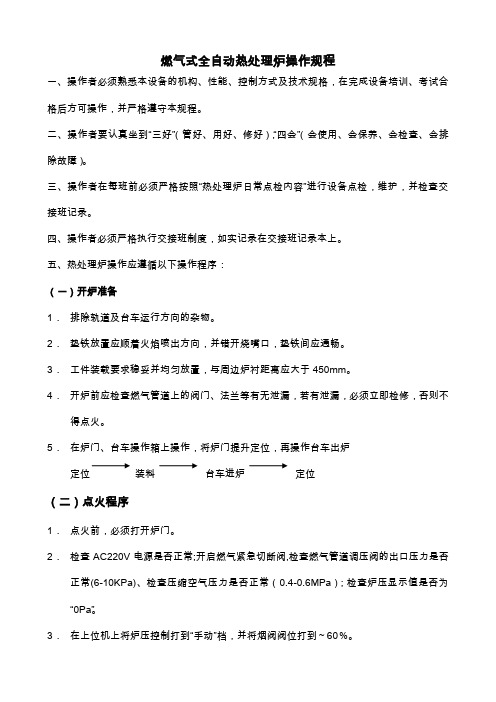 燃气式全自动热处理炉操作规程