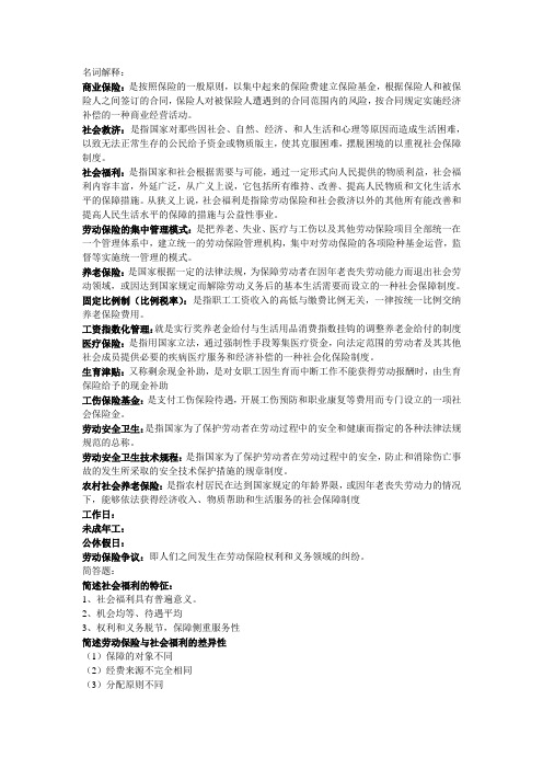 劳动保险概论