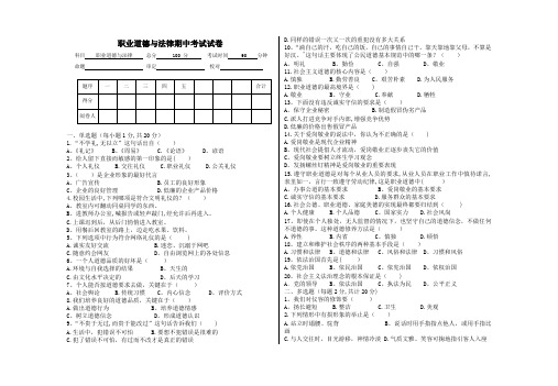 职业道德与法律期中试卷