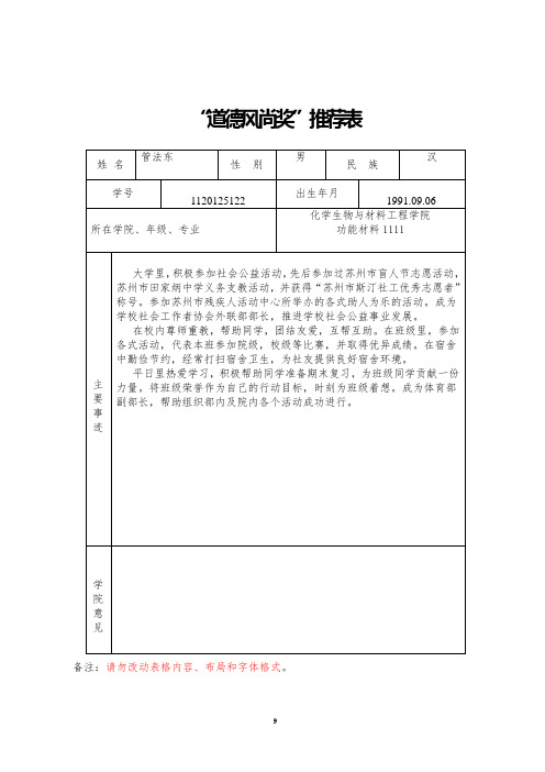 “道德风尚奖”推荐表