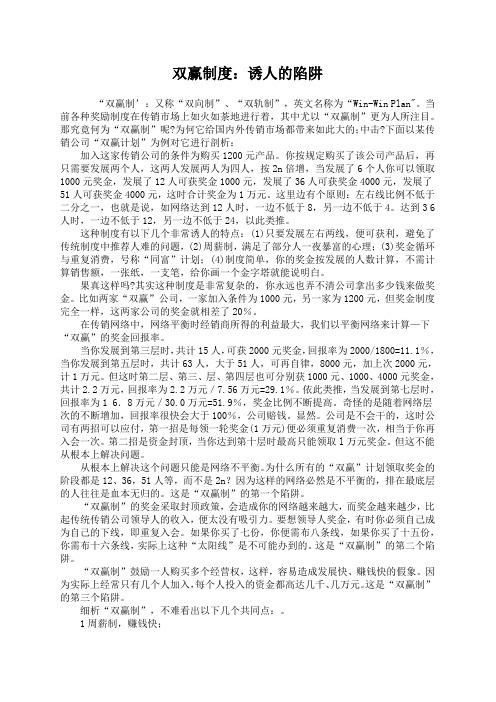 双轨制度